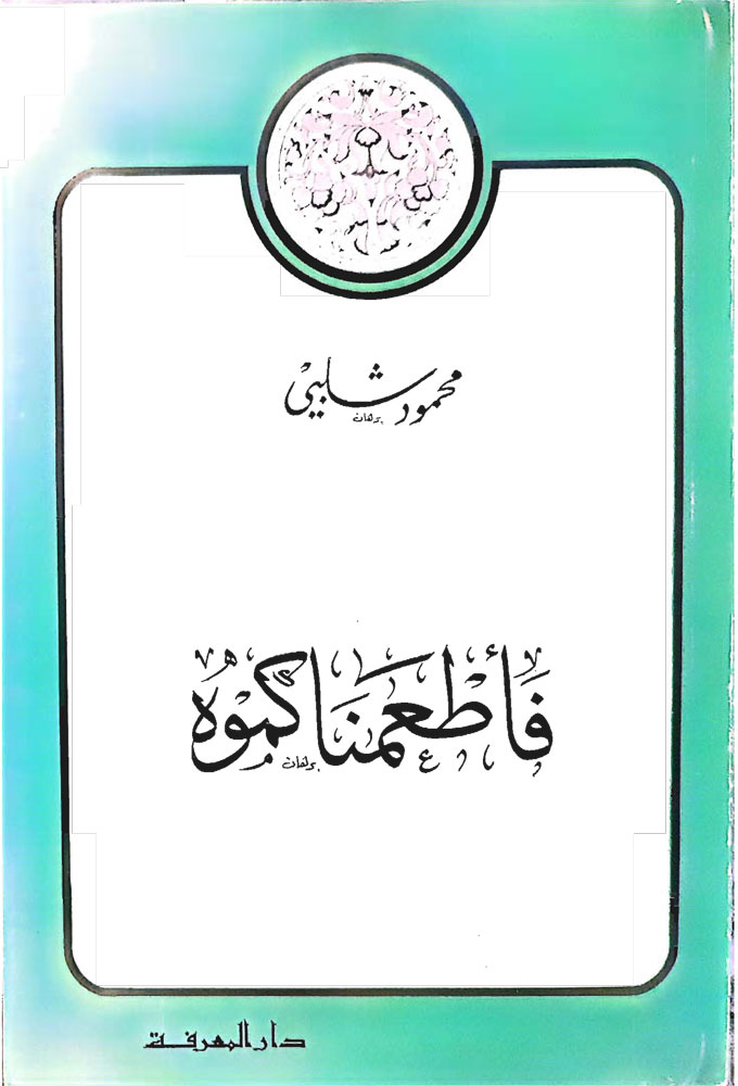 فأطعمناكموه